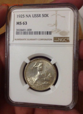 50 коп. 1925-го.МS-63. - image