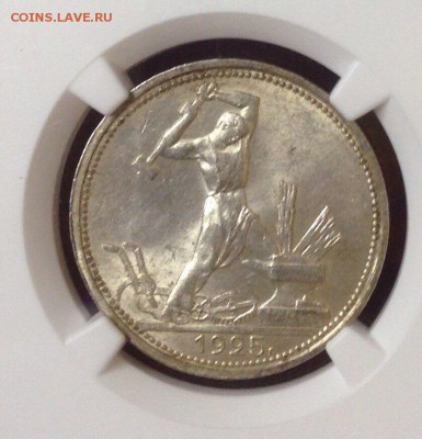 50 коп. 1925-го.МS-63. - image