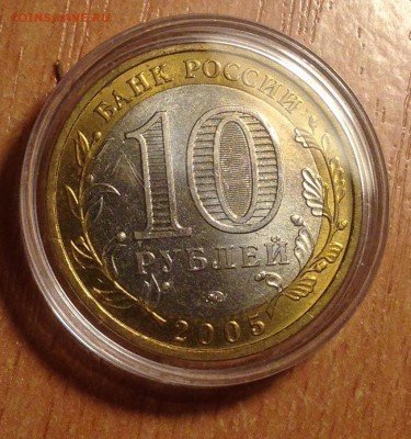 10 рублей Калининград 2 шт СОХРАН до 6.01 - IMG_3135.JPG