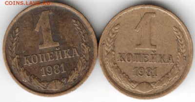 1 копейка 1981 г. Ф163 и Ф164 до 10.01.17 г. в 23.00 - Scan-170104-0013