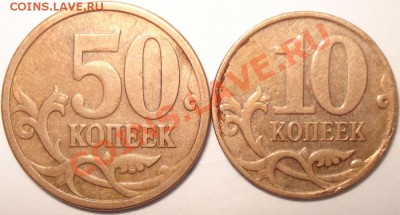 10, 50 коп.+2 руб. нечастые, до 17.01.11 в 20-00 МСК - 50+10 копеек реверс
