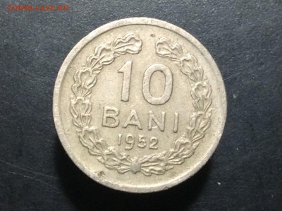 Румыния 10 бани 1952г - image