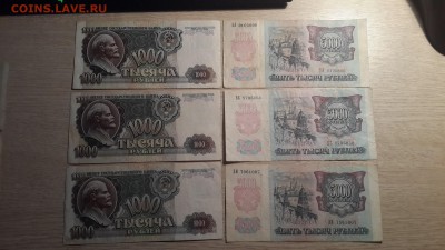 Куплю небольшим оптом банкноты 1961 - 1997 г. - 20170104_183628