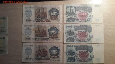 Куплю небольшим оптом банкноты 1961 - 1997 г. - 20170104_183703