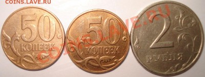 10, 50 коп.+2 руб. нечастые, до 17.01.11 в 20-00 МСК - 50 копеек, 2 рубля реверс