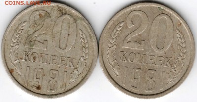 20 копеек 1981 г. 2-е разновидности до 10.01.17 г. в 23.00 - Scan-170104-0006