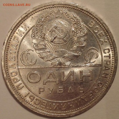 Рубль 1924 ПЛ UNC - IMG_20170104_202950