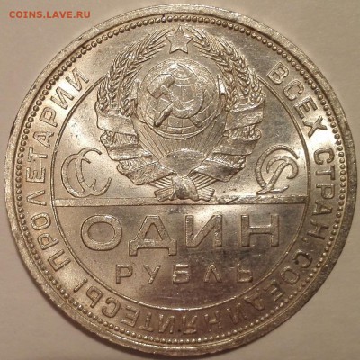 Рубль 1924 ПЛ UNC - IMG_20170104_202851