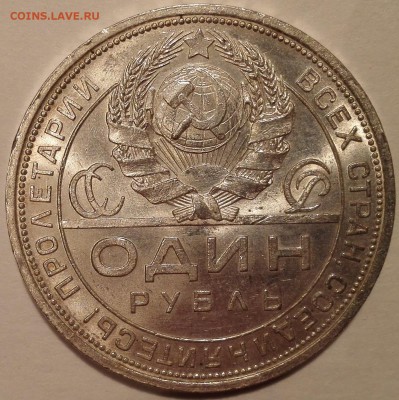 Рубль 1924 ПЛ UNC - IMG_20170104_202826