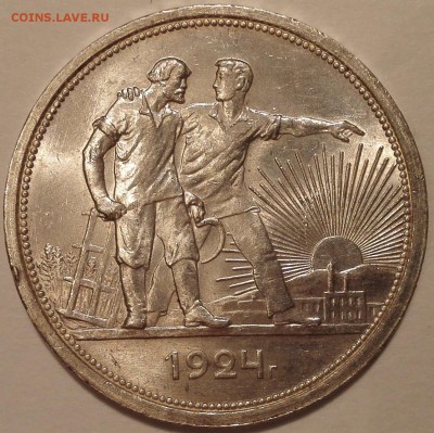 Рубль 1924 ПЛ UNC - IMG_20170104_202639