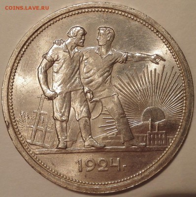 Рубль 1924 ПЛ UNC - IMG_20170104_202559