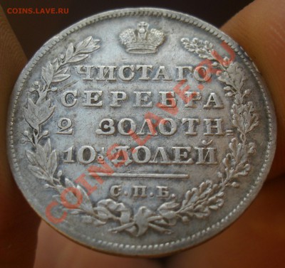 Полтина 1829г СПБ нг  до 20.01.11г  21:00 Мск - CIMG2621.JPG