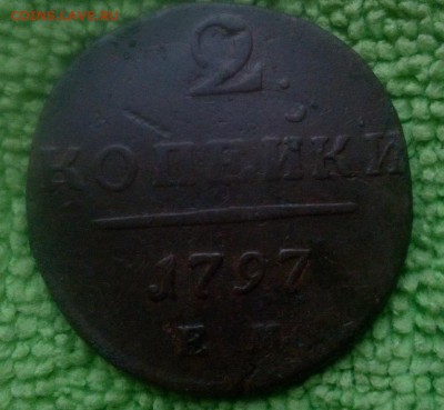 2 копейки 1797 ем г.окончание 8.01.2017 - IMG_20170103_141542