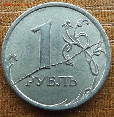 1 рубль 2007 Раскол с РУБЛЯ 06.01.2017 - DSCF9562_cr