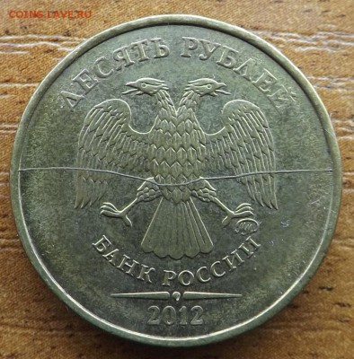 10 рублей 2012 Раскол с РУБЛЯ  06.01.2017 - DSCF9566_cr