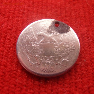 20 копеек 1848, 1863 (оба с дыркой) до 09.01.2017 22-00 МСК - 10 копеек 1847 2.JPG