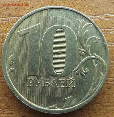 10 рублей 2012 Раскол с РУбЛЯ  06.01.2017 - DSCF9569_cr