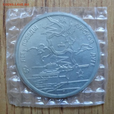 3 рубля Россия 1993 Курская дуга АЦ_1 до 08.01.2017 22-0 - DSC01470.JPG