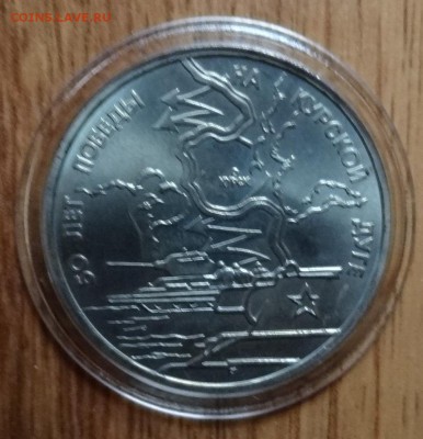 3 рубля Россия 1993 Курская дуга_2 АЦ до 08.01.2017 22-00 - DSC01566.JPG