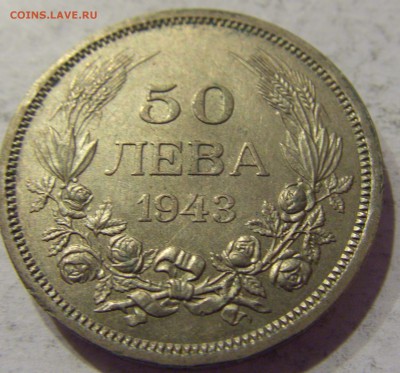 50 лева 1943 Болгария 10.01.2017 22:00 МСК - CIMG7204.JPG