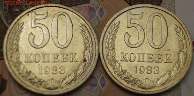 50 копеек 1983 2 шт до 10.01.2017 в 22-00 мск - 1