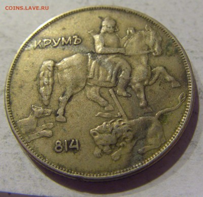 10 лева 1943 Болгария 10.01.2017 22:00 МСК - CIMG7219.JPG