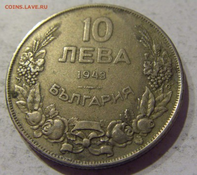 10 лева 1943 Болгария 10.01.2017 22:00 МСК - CIMG7216.JPG