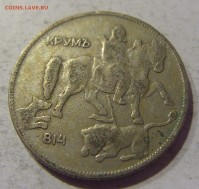 5 лева 1930 Болгария 10.01.2017 22:00 МСК - CIMG7223.JPG