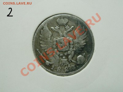 10 копеек 1823г Георгий цел. До 17.1.2011г 22.00мск - P1121259