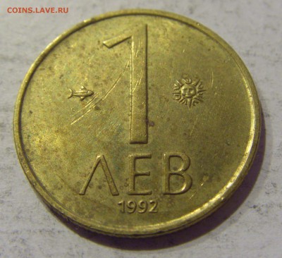 1 лев 1992 Болгария 10.01.2017 22:00 МСК - CIMG7233.JPG