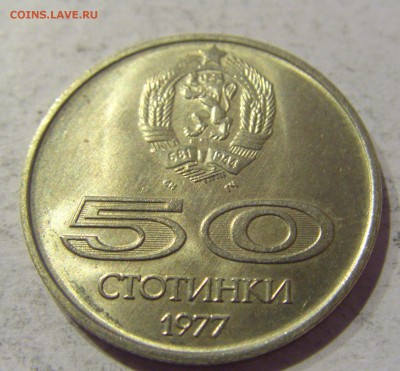 50 стотинок 1977 универсиада Болгария 10.01.2017 22:00 МСК - CIMG7241.JPG