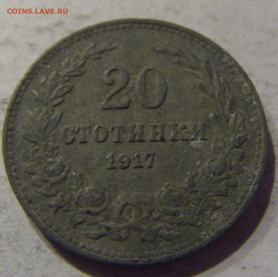 20 стотинок 1917 Болгария 10.01.2017 22:00 МСК - CIMG7245.JPG