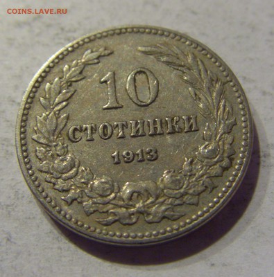 10 стотинок 1913 Болгария 10.01.2017 22:00 МСК - CIMG7261.JPG