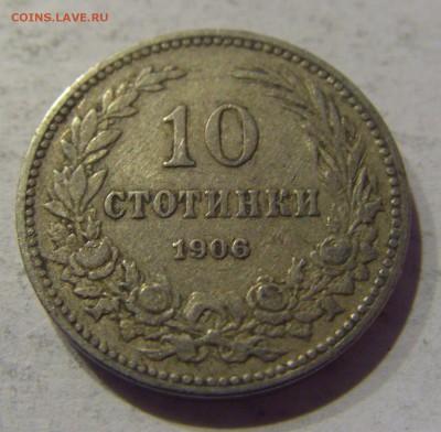 10 стотинок 1906 Болгария 10.01.2017 22:00 МСК - CIMG7265.JPG