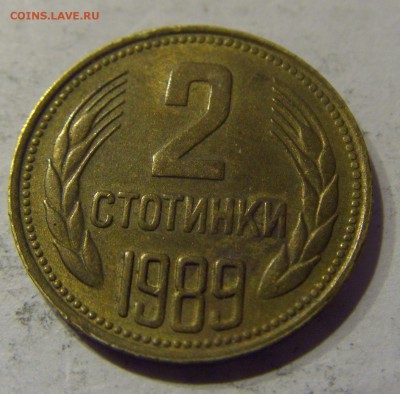 2 стотинки 1989 Болгария 10.01.2017 22:00 МСК - CIMG7285.JPG