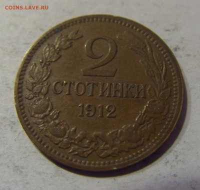 2 стотинки 1912 Болгария 10.01.2017 22:00 МСК - CIMG7289.JPG