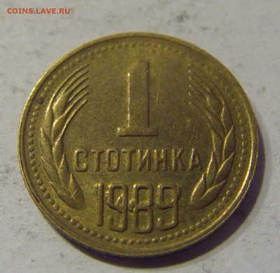 1 стотинка 1989 Болгария 10.01.2017 22:00 МСК - CIMG7301.JPG