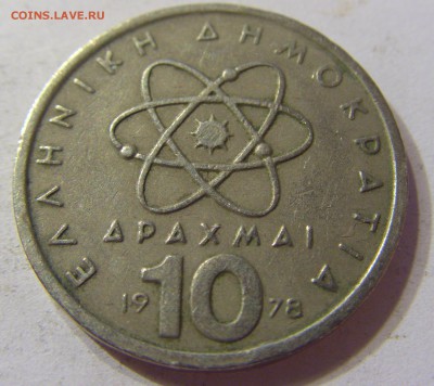 10 драхм 1978 Греция 10.01.2017 22:00 МСК - CIMG8575.JPG