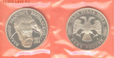 11.01.17. - 1рубль Вернадский 1993