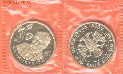 11.01.2017 - 1рубль Тимирязев 1993