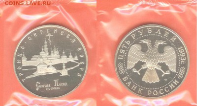 11.01.17 - 5 рублей Лавра 1993
