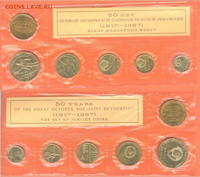 11.01.2017 - Набор 50 лет Сов. власти