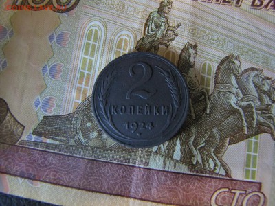 2 копейки 1924 гл.гурт.№2.Отличная! (до9.01.2017. 22 30 мск - IMG_2112