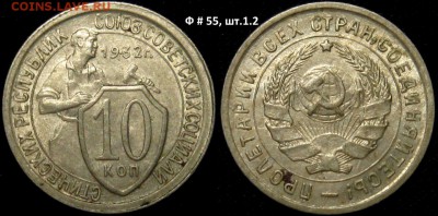 10 КОПЕЕК 1932 г aUNC до 10,01 до 23,00 мск - 4pxwbgUdIJA