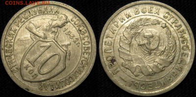 10 КОПЕЕК 1932 г aUNC до 10,01 до 23,00 мск - wrpZ2L6tT4I