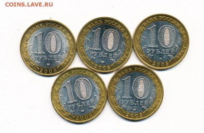 UNC 10 р.БиМ 2005 Москва, Лен.обл., Орлов. и др.-до 9.01.17. - 6