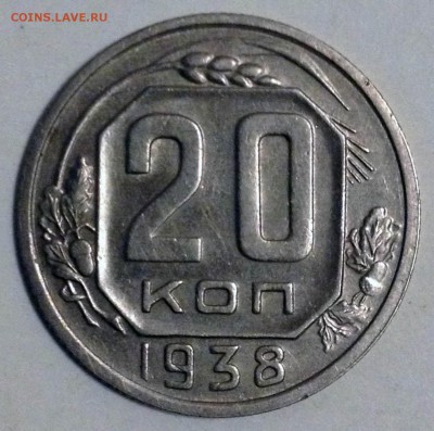 20 копеек 1932,1935,1938,1939,1941 - 2016-12-31 15-41-41.JPG