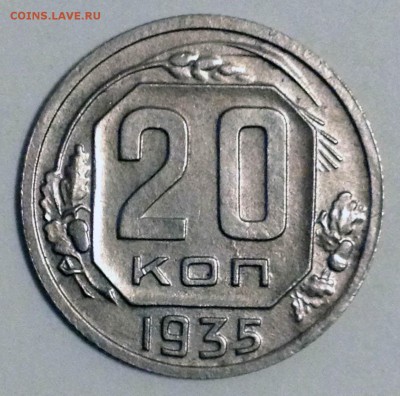 20 копеек 1932,1935,1938,1939,1941 - 2016-12-31 15-38-58.JPG