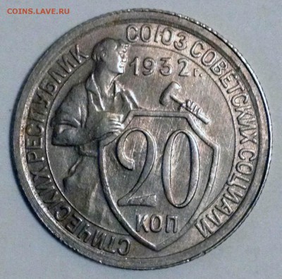 20 копеек 1932,1935,1938,1939,1941 - 2016-12-31 15-34-56.JPG