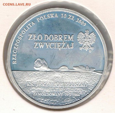 Ag Польша 10 злотых 2009 Попелушко 09.01 в 22.00мск (Д363) - 5-пол10з09Д1
